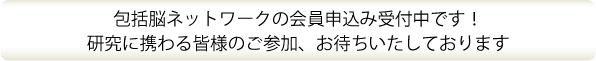 会員登録受付中