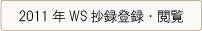 抄録登録・閲覧（ログインが必要です）