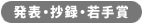 2012年WS発表・抄録・若手賞