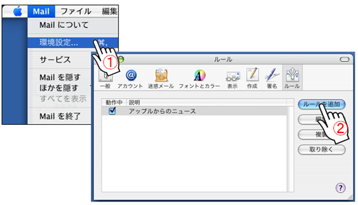 MacOSxMail設定1